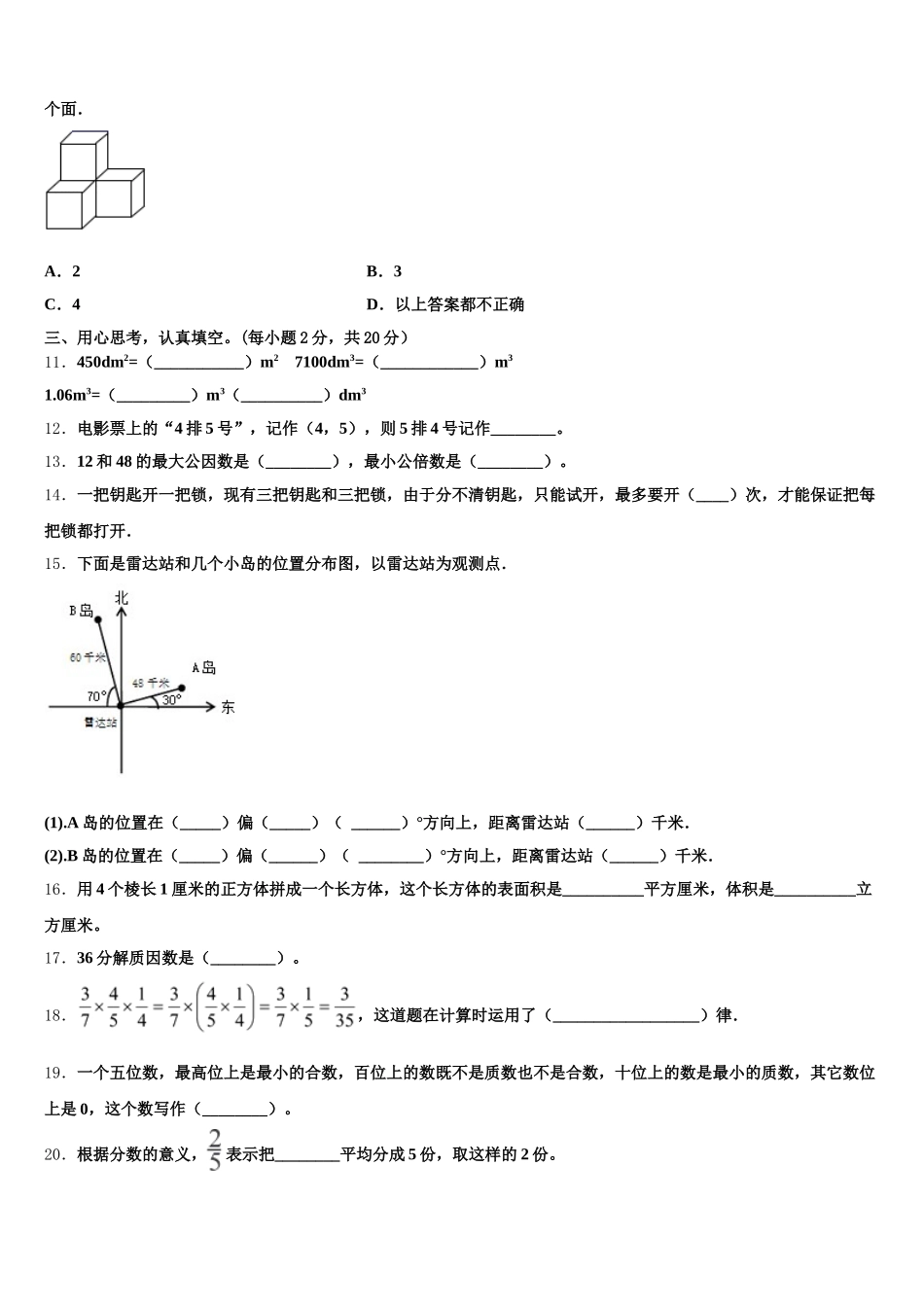 2025年安徽省芜湖市繁昌县五下数学期末质量检测模拟试题含答案_第2页