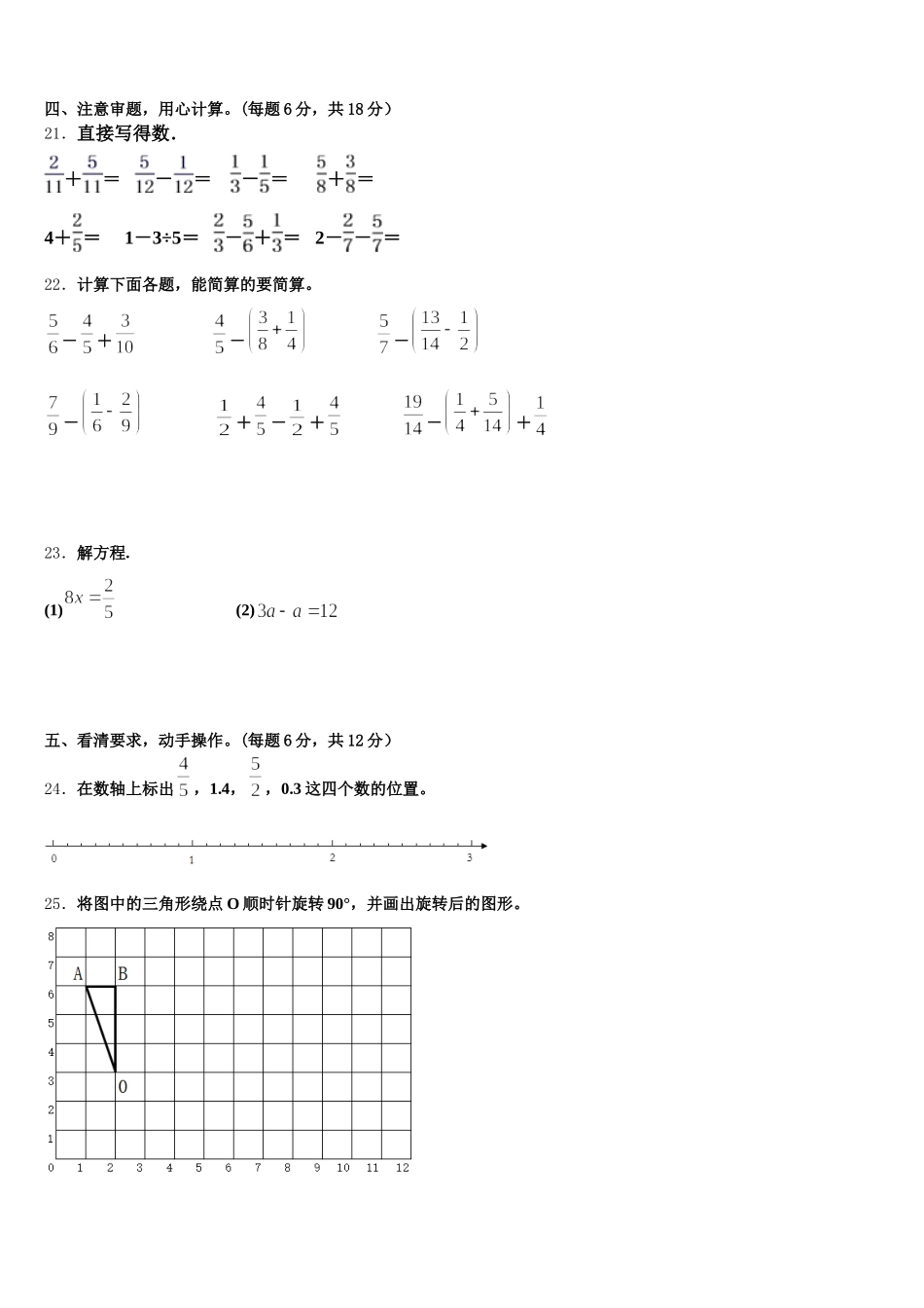 2025年安徽省芜湖市繁昌县五下数学期末质量检测模拟试题含答案_第3页