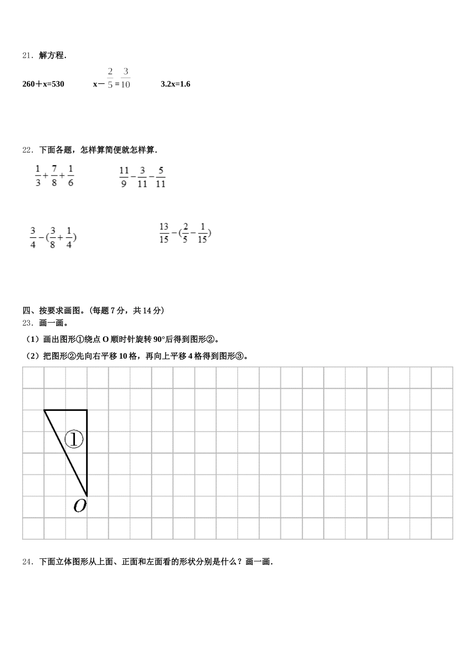 2026届安徽省马鞍山市当涂县五年级数学第二学期期末考试模拟试题含答案_第3页