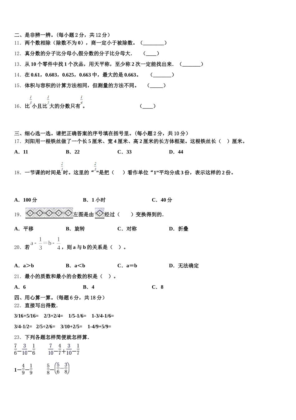 2026届安徽省宣城市宁国区五年级数学第二学期期末达标检测试题含答案_第2页