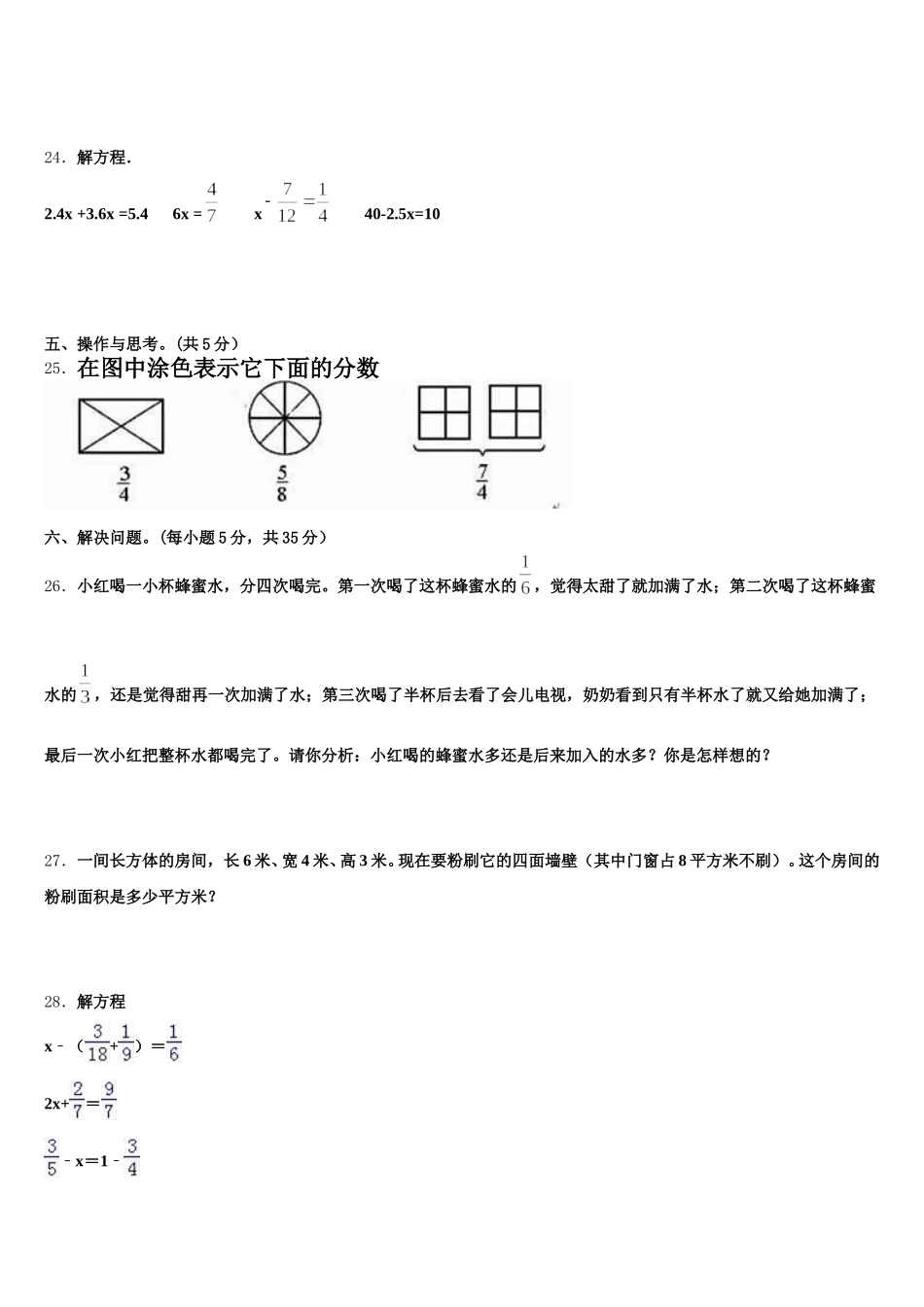 2026届安徽省宣城市宁国区五年级数学第二学期期末达标检测试题含答案_第3页
