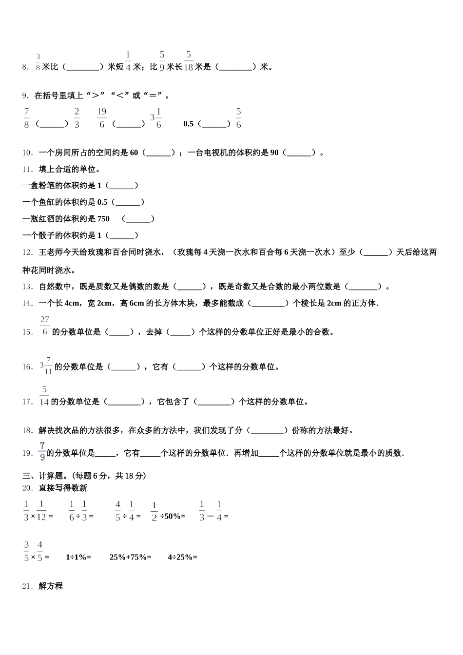 2026届安徽省蚌埠市数学五年级第二学期期末教学质量检测模拟试题含答案_第2页