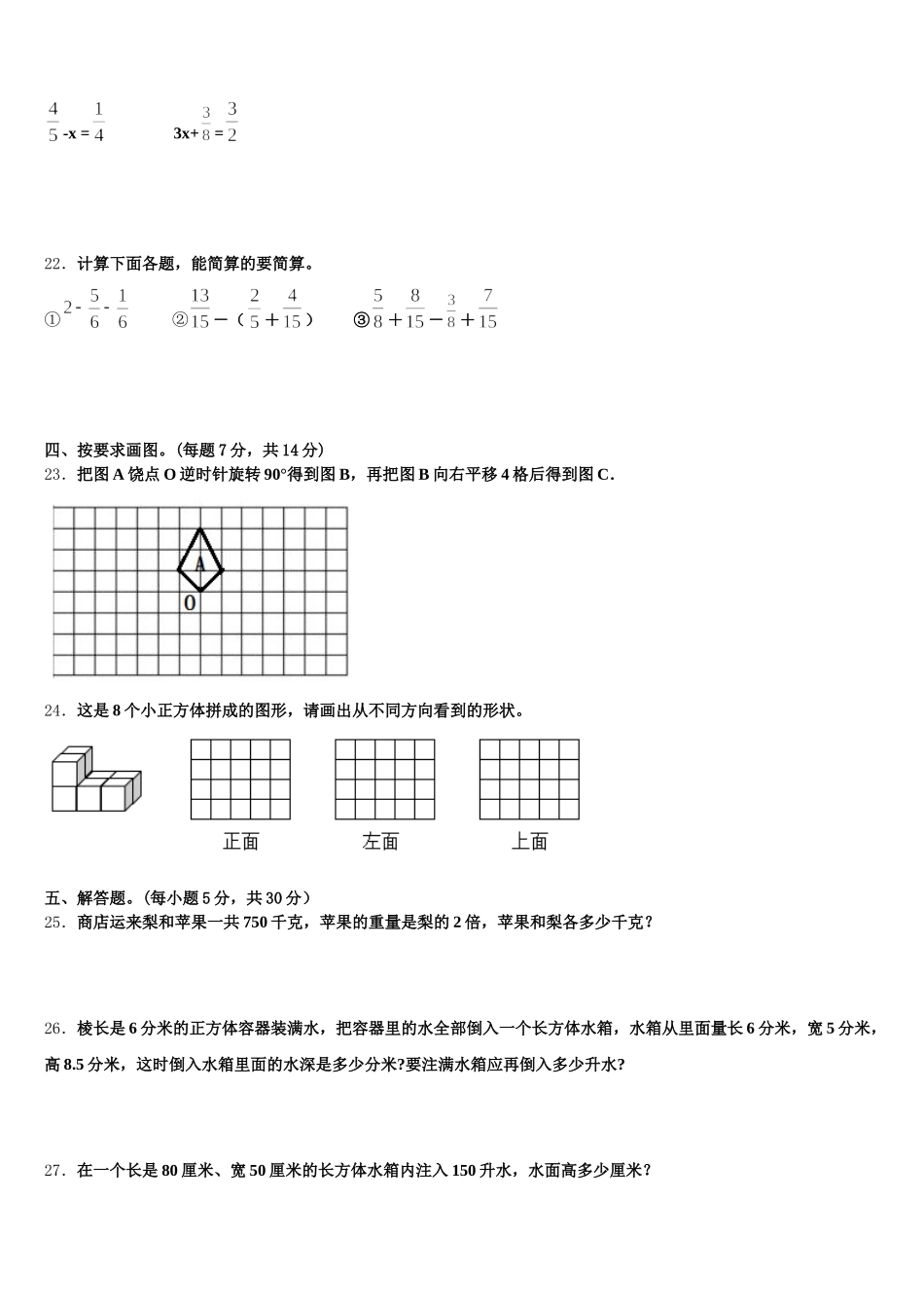 2026届安徽省蚌埠市数学五年级第二学期期末教学质量检测模拟试题含答案_第3页