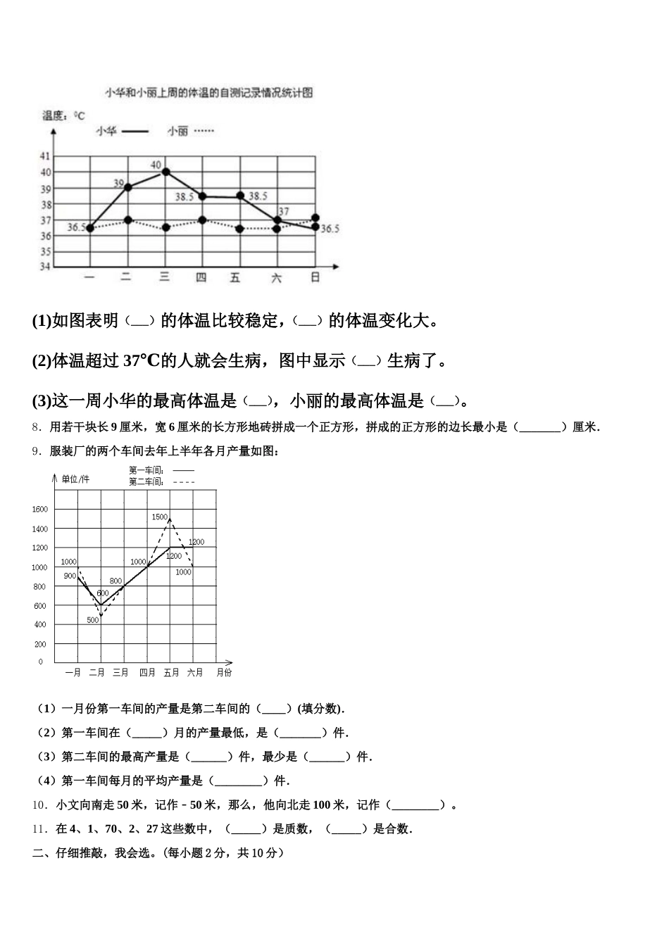 2026届安徽省芜湖市无为市五下数学期末检测试题含答案_第2页