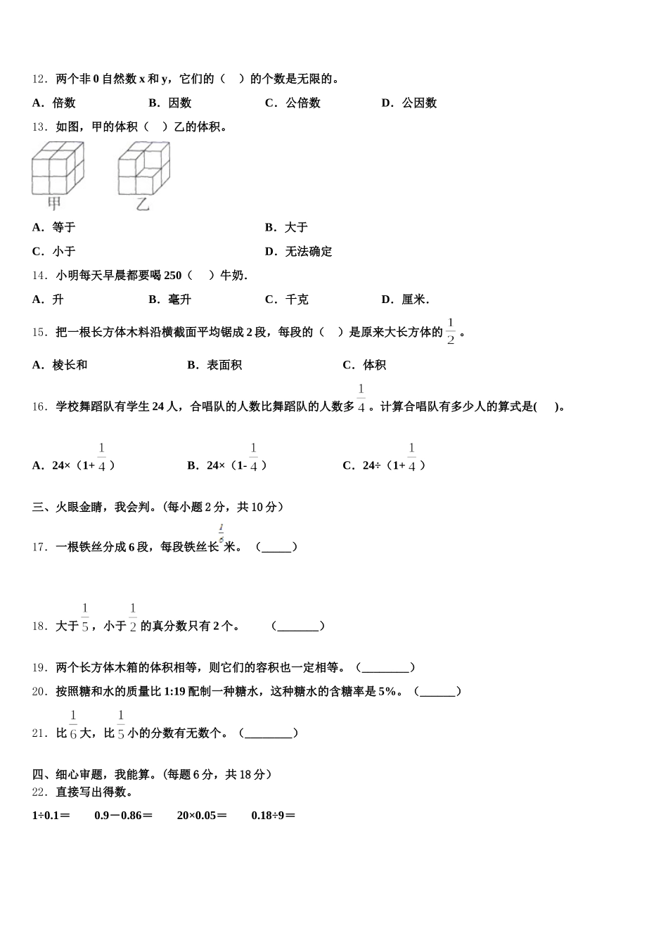 2026届安徽省芜湖市无为市五下数学期末检测试题含答案_第3页