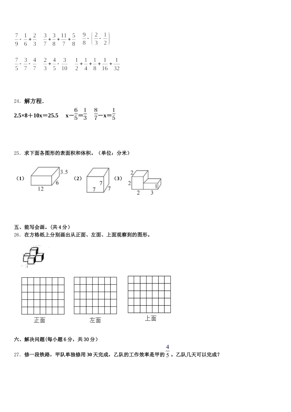 2026届安徽省阜阳市数学五下期末调研试题含答案_第3页