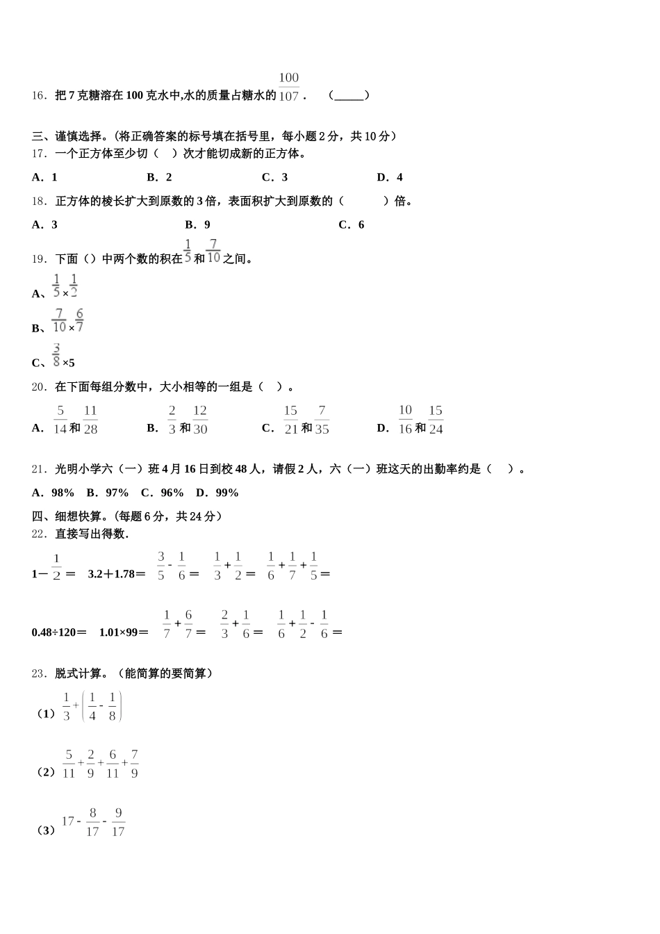 2025-2026学年安徽省淮北市烈山区五下数学期末教学质量检测模拟试题含答案_第2页