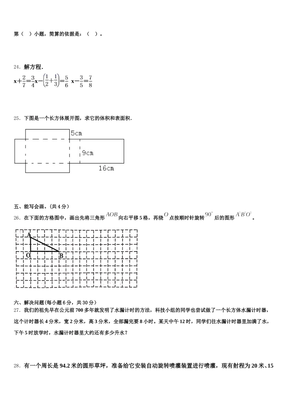 2025-2026学年安徽省淮北市烈山区五下数学期末教学质量检测模拟试题含答案_第3页