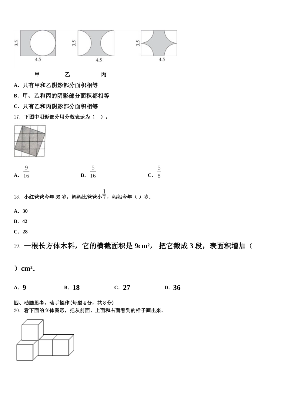 2025-2026学年安徽省巢湖市和县数学五年级第二学期期末综合测试试题含答案_第3页