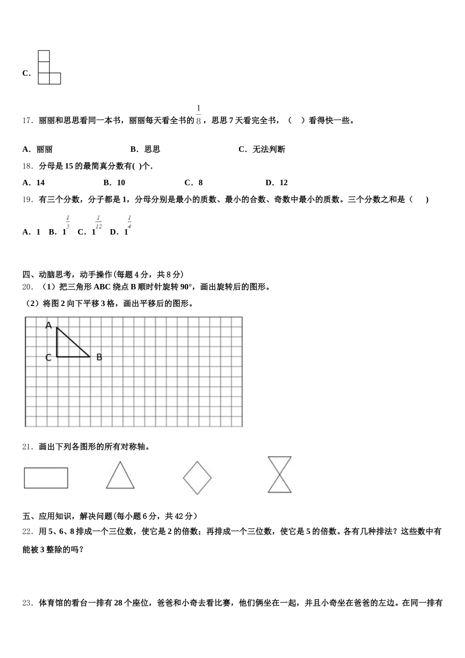 2026届安徽数学五下期末达标测试试题含答案_第3页
