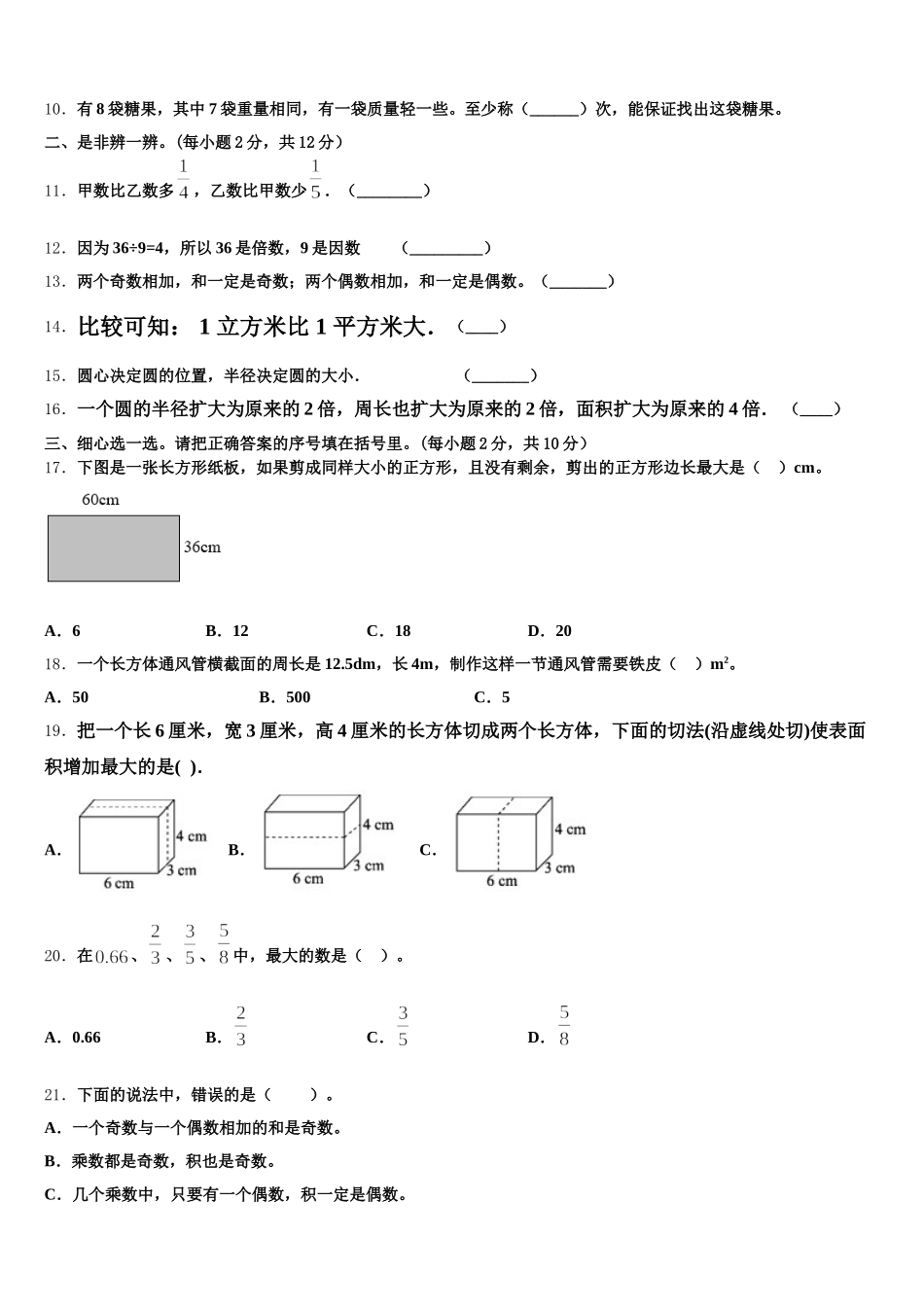 2025年宿州市泗县五年级数学第二学期期末学业水平测试试题含答案_第2页