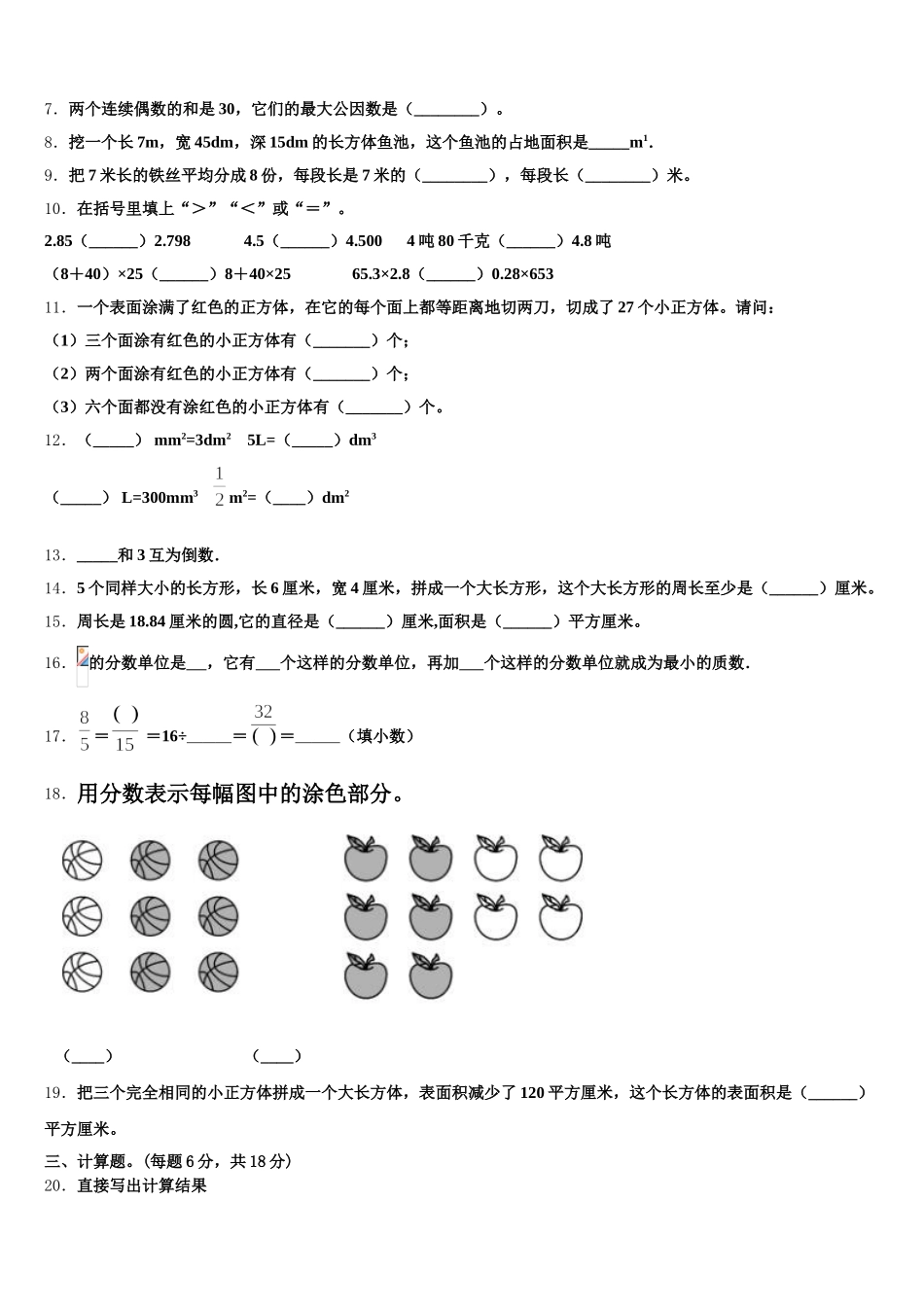 2025年安庆市潜山县五年级数学第二学期期末统考试题含答案_第2页