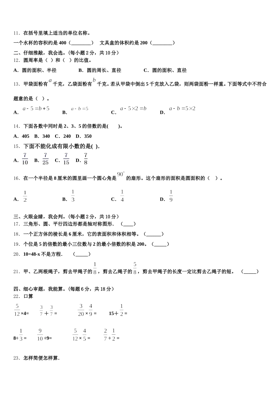 2026届安徽省亳州市谯城区五年级数学第二学期期末学业水平测试模拟试题含答案_第2页