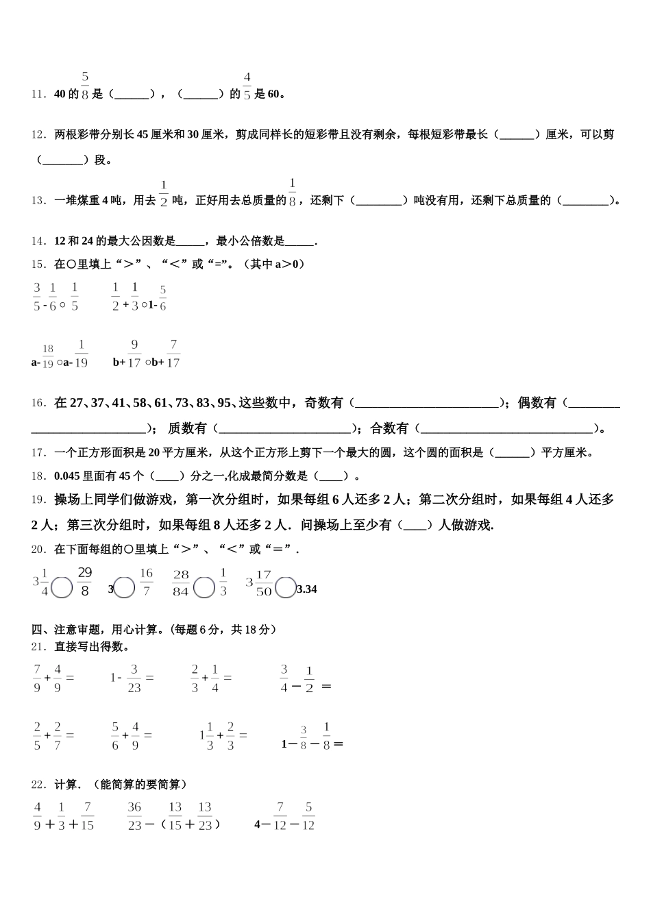2026届安徽省滁州市五年级数学第二学期期末经典试题含答案_第2页