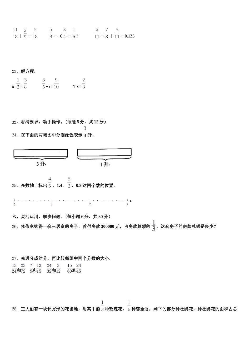 2026届安徽省滁州市五年级数学第二学期期末经典试题含答案_第3页