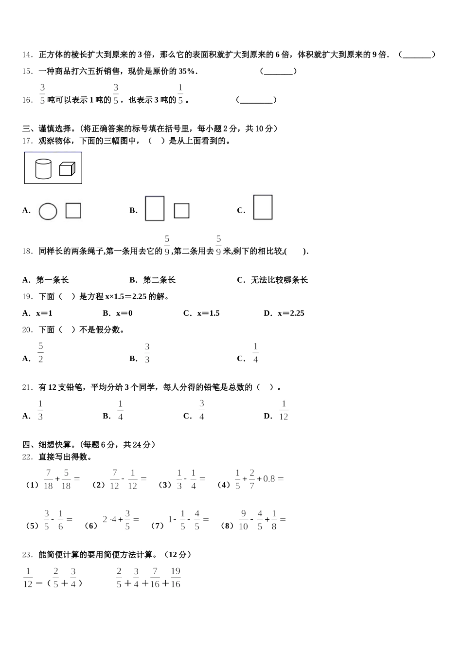2026届安徽省滁州市全椒县五下数学期末综合测试模拟试题含答案_第2页