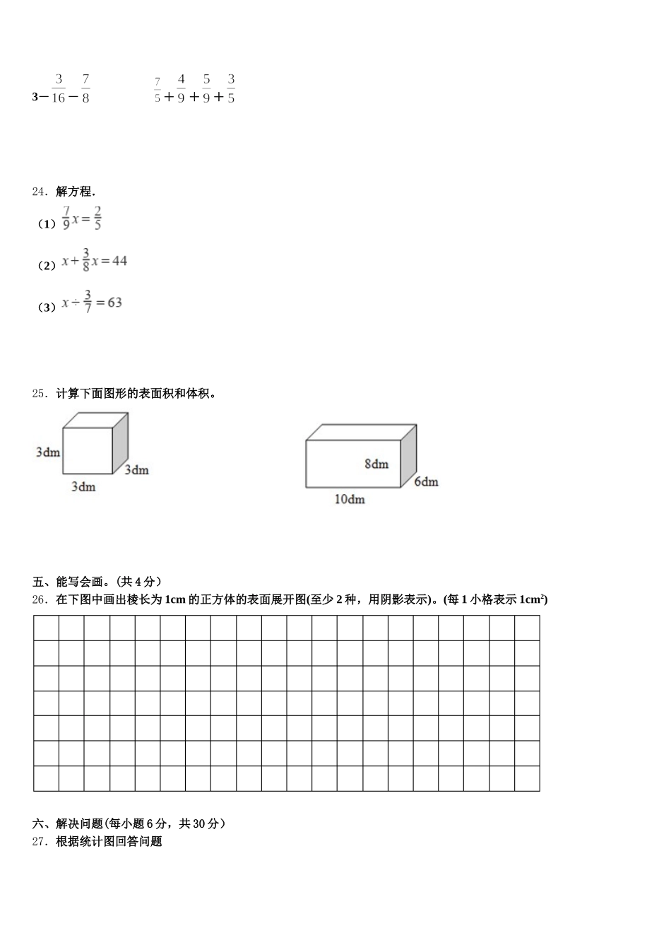 2026届安徽省滁州市全椒县五下数学期末综合测试模拟试题含答案_第3页