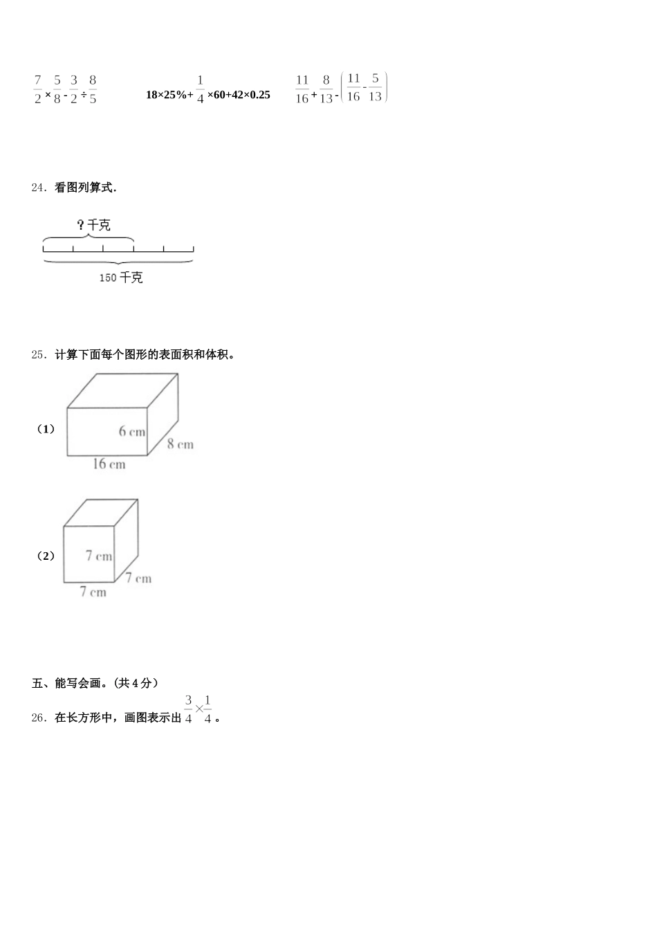 2025-2026学年丰城市五年级数学第二学期期末学业质量监测模拟试题含答案_第3页