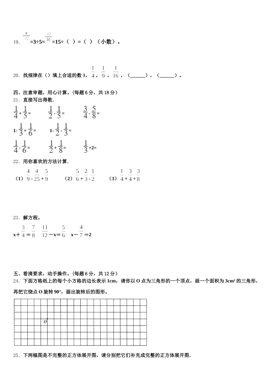 2025-2026学年江西省上饶市婺源县数学五年级第二学期期末综合测试模拟试题含答案_第3页