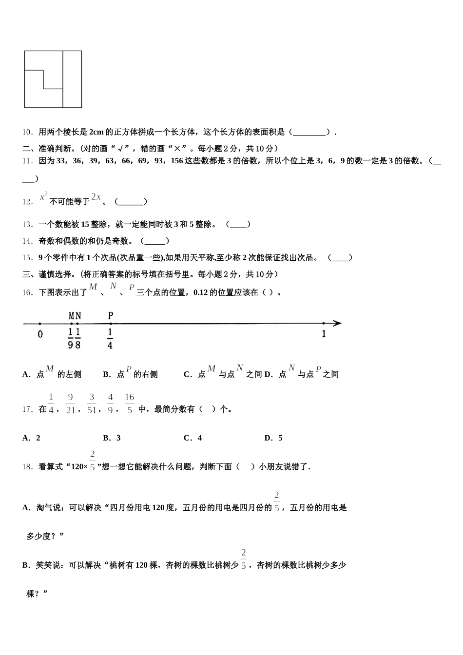 2026届吉安市井冈山市数学五下期末经典模拟试题含答案_第2页