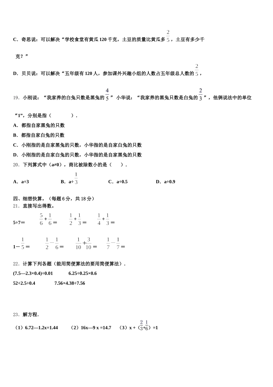 2026届吉安市井冈山市数学五下期末经典模拟试题含答案_第3页
