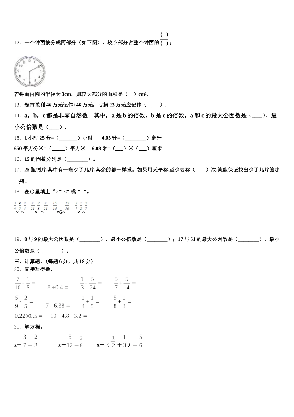 2025年上饶市德兴市五年级数学第二学期期末经典模拟试题含答案_第2页
