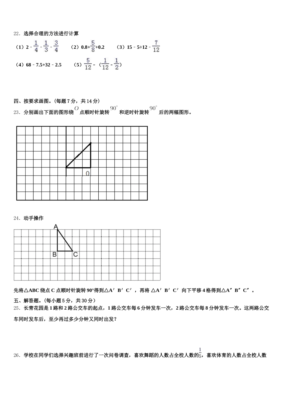 2025年上饶市德兴市五年级数学第二学期期末经典模拟试题含答案_第3页
