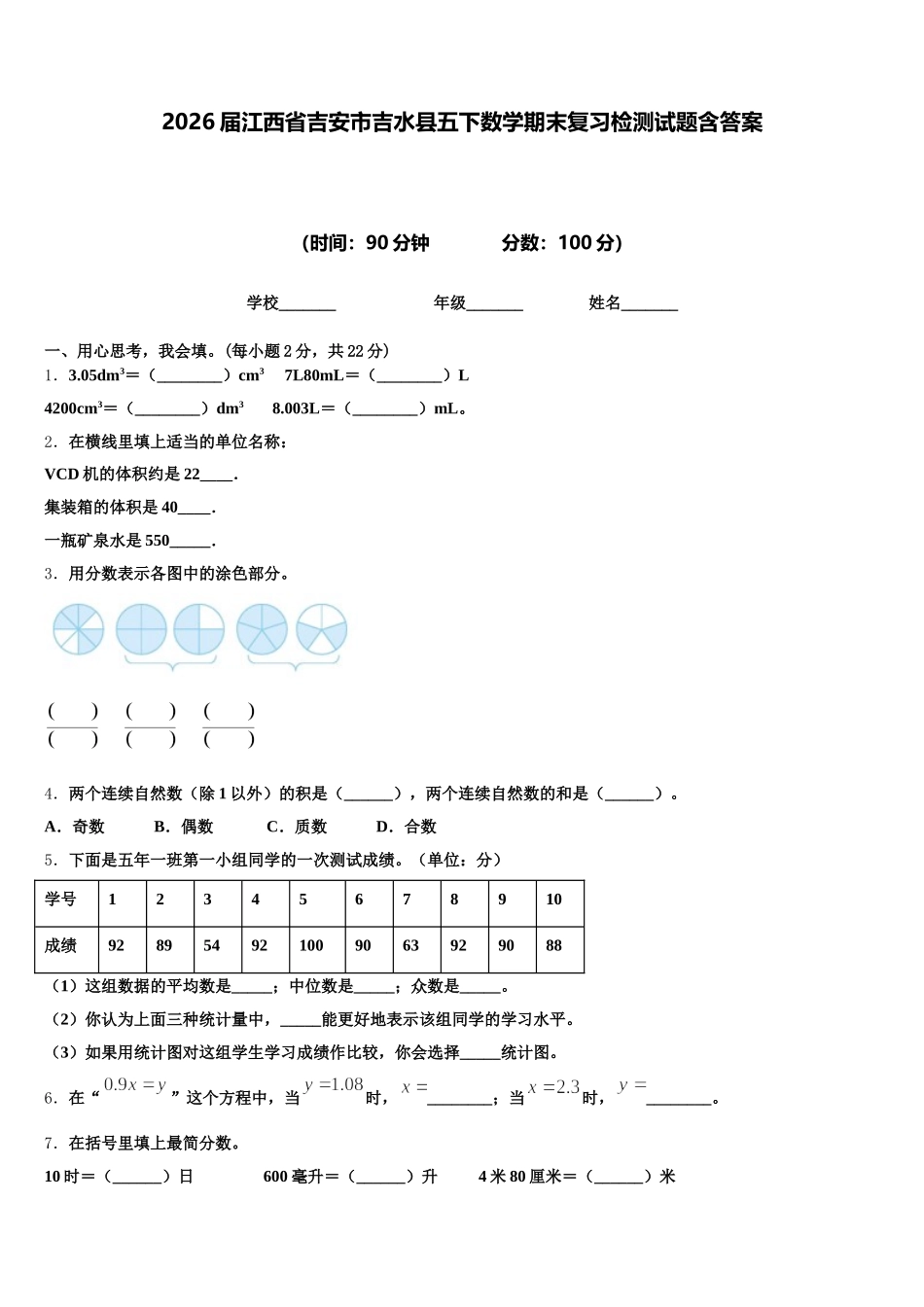 2026届江西省吉安市吉水县五下数学期末复习检测试题含答案_第1页