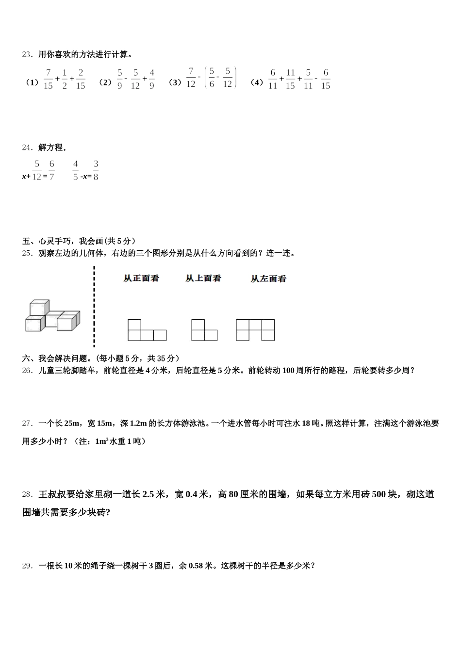 2026届江西省吉安市吉水县五下数学期末复习检测试题含答案_第3页