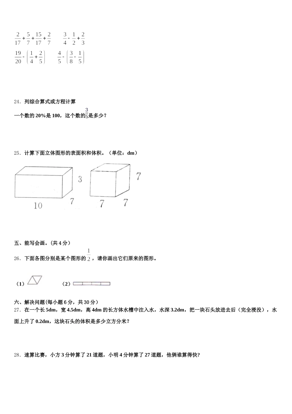 2025-2026学年赣州市南康市五下数学期末质量跟踪监视模拟试题含答案_第3页