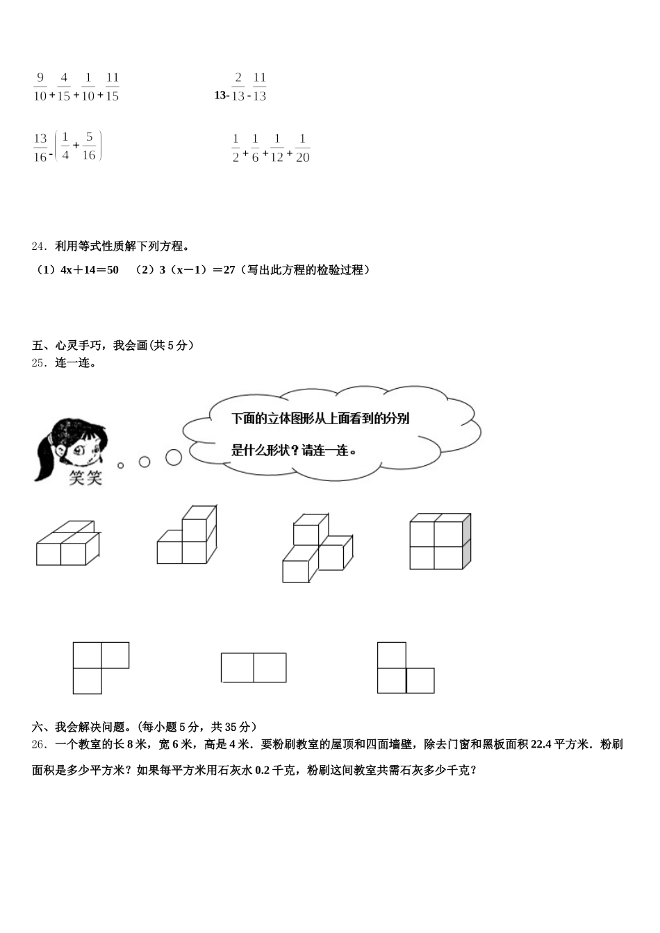 2026届赣州市定南县五年级数学第二学期期末综合测试模拟试题含答案_第3页
