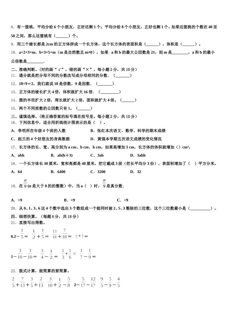 2025-2026学年抚州市黎川县五年级数学第二学期期末统考模拟试题含答案_第2页