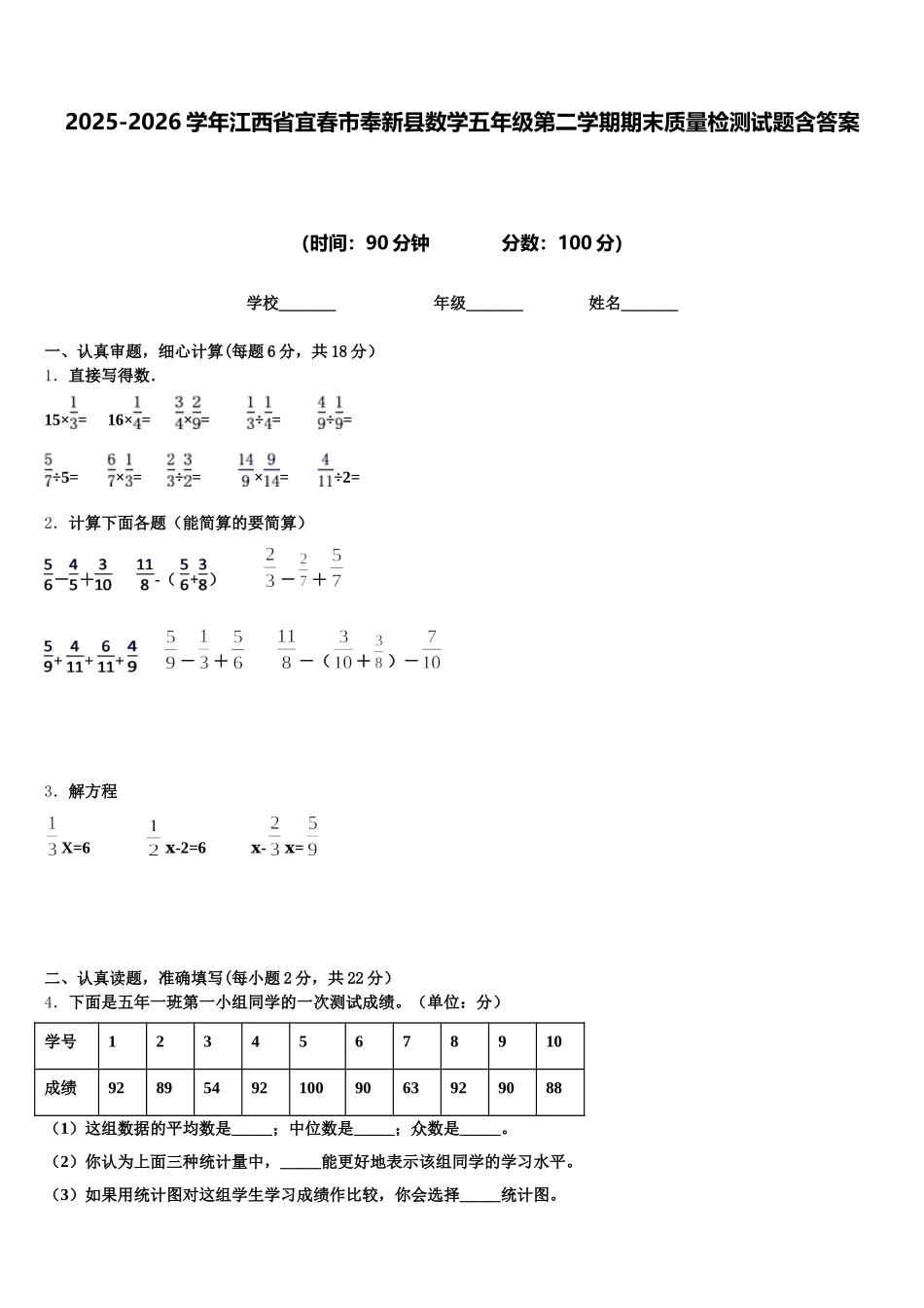 2025-2026学年江西省宜春市奉新县数学五年级第二学期期末质量检测试题含答案_第1页
