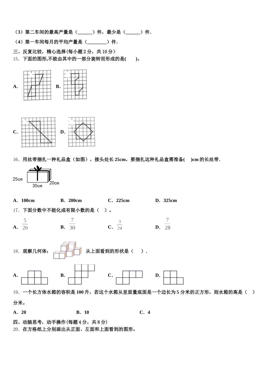 2025-2026学年江西省宜春市奉新县数学五年级第二学期期末质量检测试题含答案_第3页