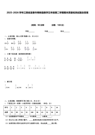 2025-2026学年江西省宜春市奉新县数学五年级第二学期期末质量检测试题含答案