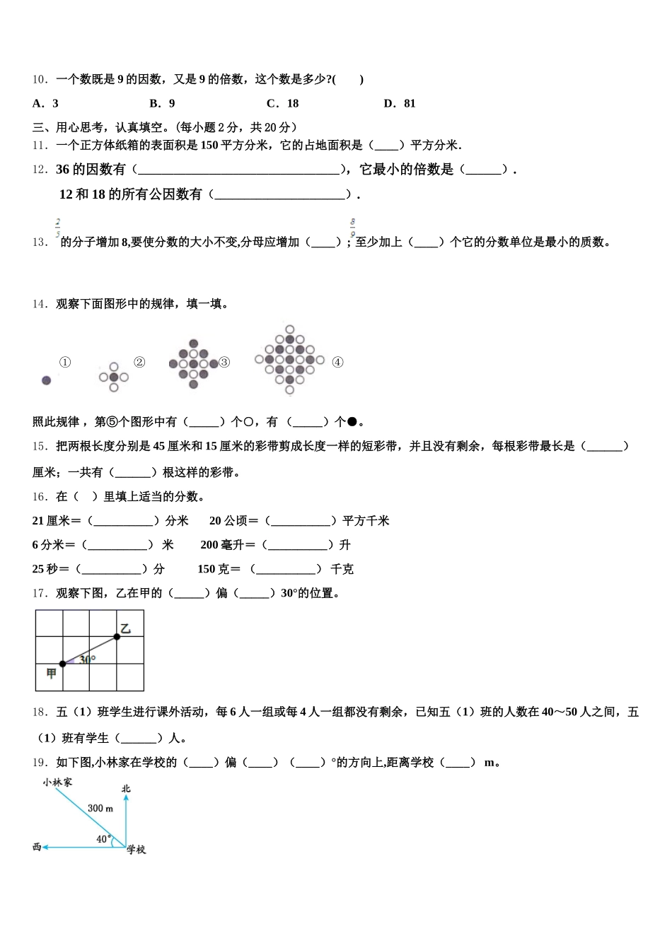 上饶市2025年数学五下期末监测试题含答案_第2页