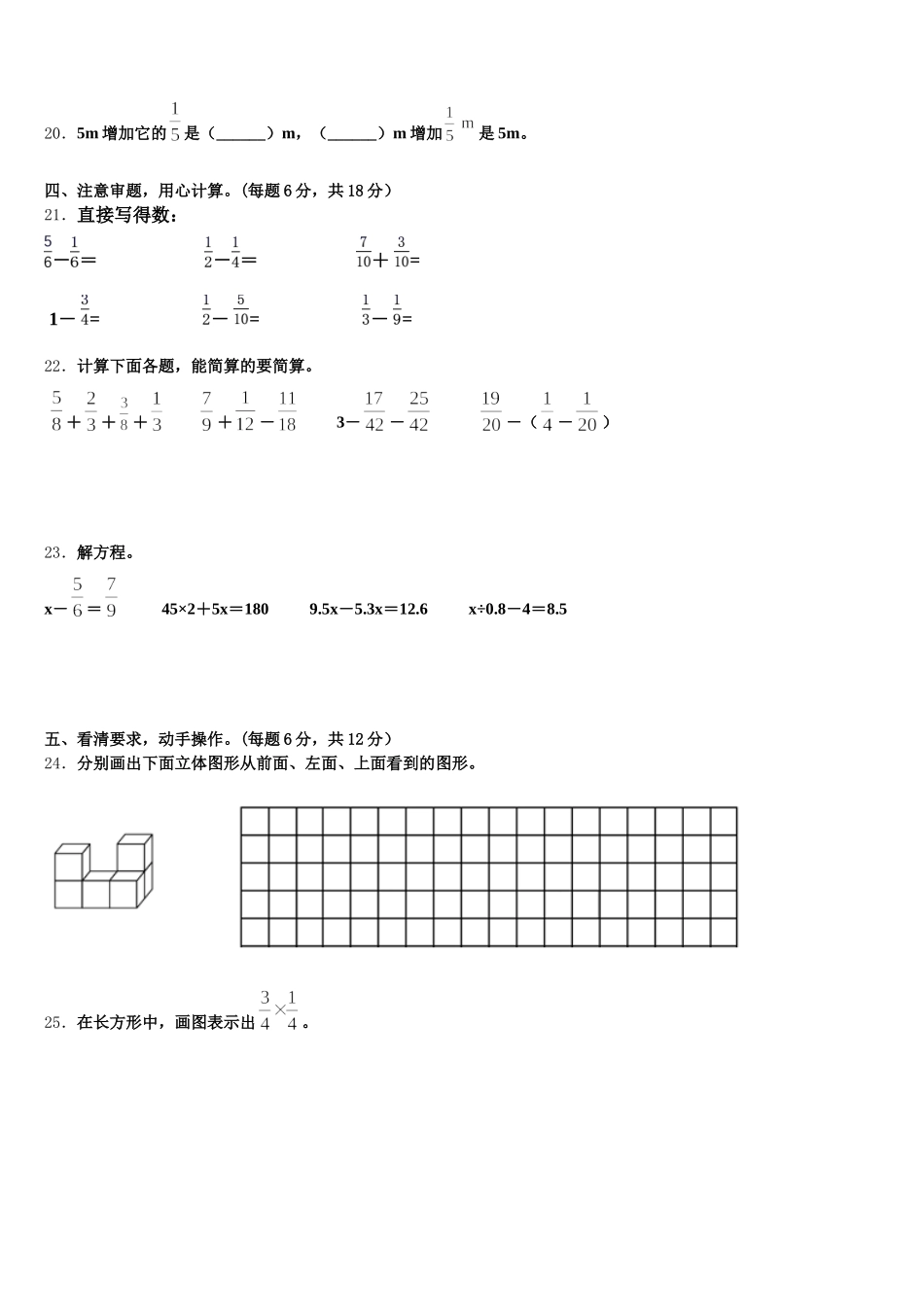 上饶市2025年数学五下期末监测试题含答案_第3页