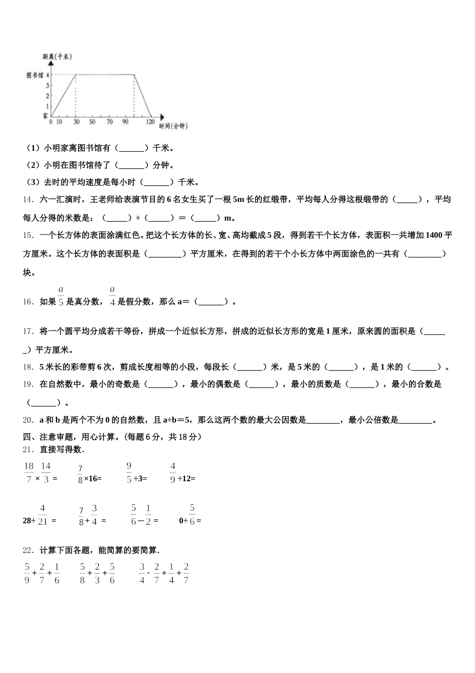 2025-2026学年吉安市井冈山市五下数学期末教学质量检测模拟试题含答案_第2页