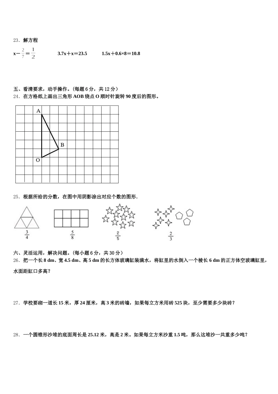 2025-2026学年吉安市井冈山市五下数学期末教学质量检测模拟试题含答案_第3页
