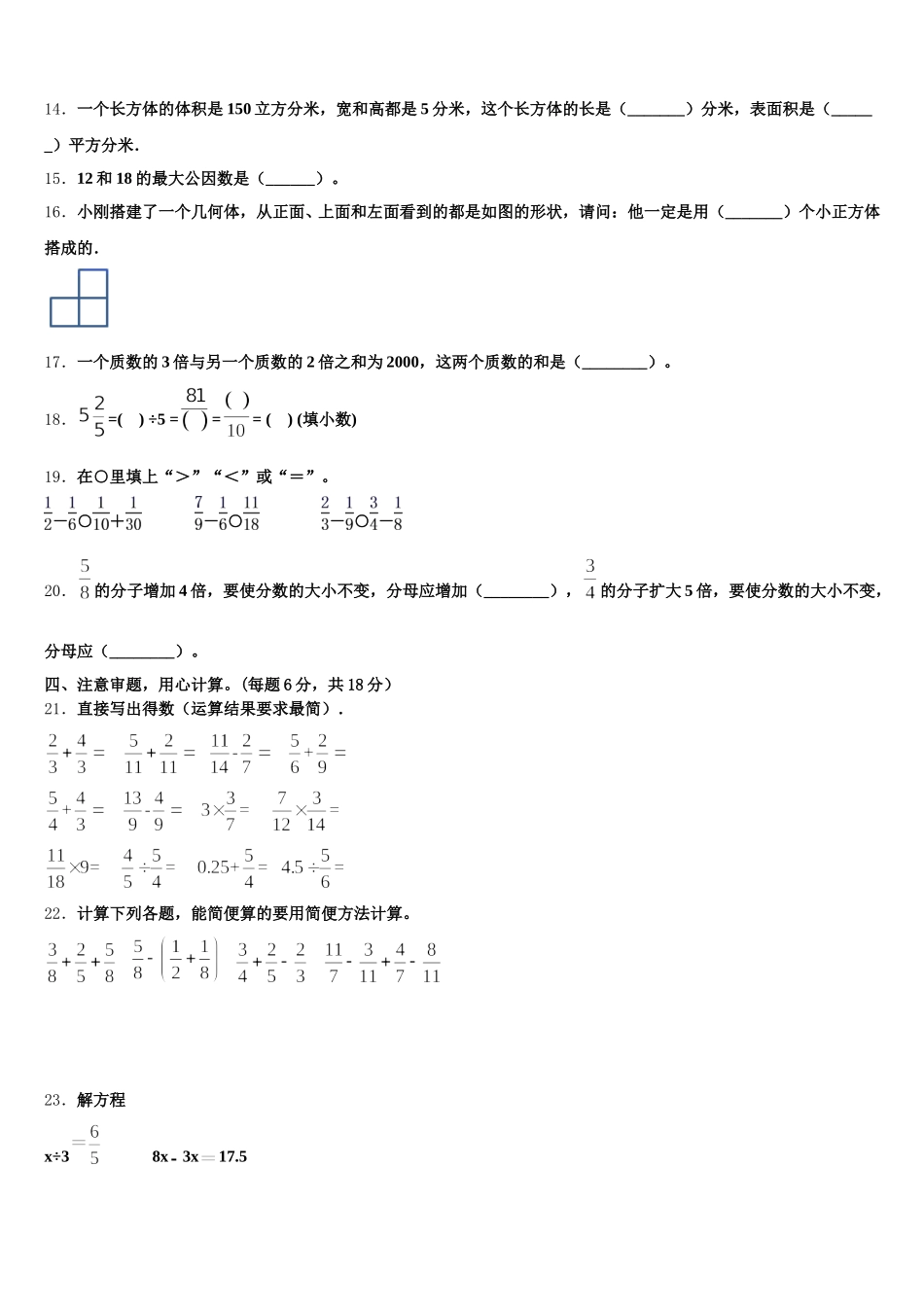 2025-2026学年江西省宜春市铜鼓县五年级数学第二学期期末统考试题含答案_第2页