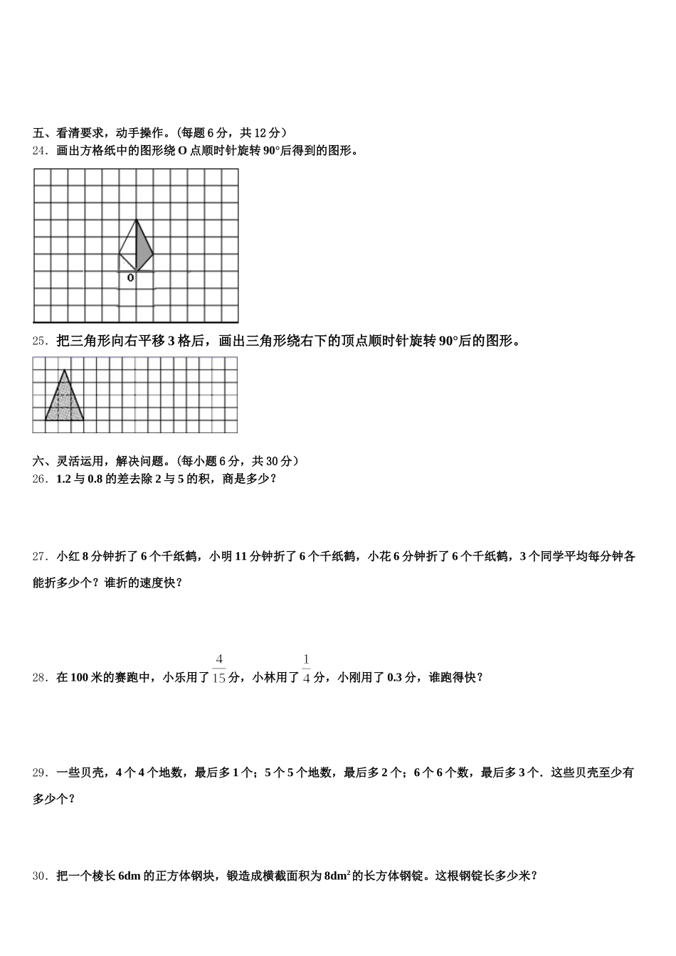 2025-2026学年江西省宜春市铜鼓县五年级数学第二学期期末统考试题含答案_第3页