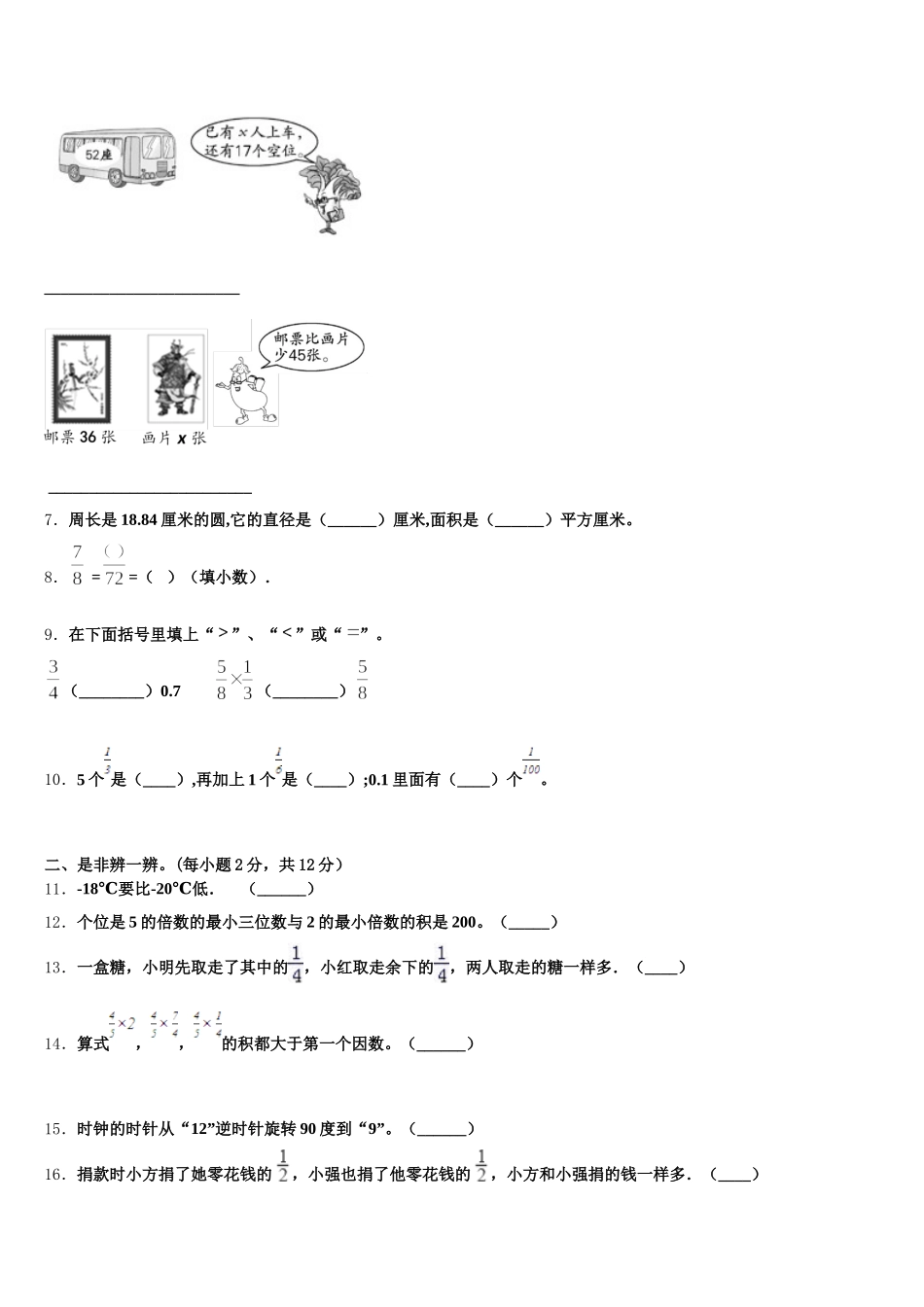 2026届抚州市金溪县五年级数学第二学期期末联考模拟试题含答案_第2页