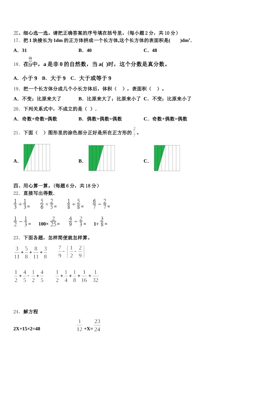 2026届抚州市金溪县五年级数学第二学期期末联考模拟试题含答案_第3页