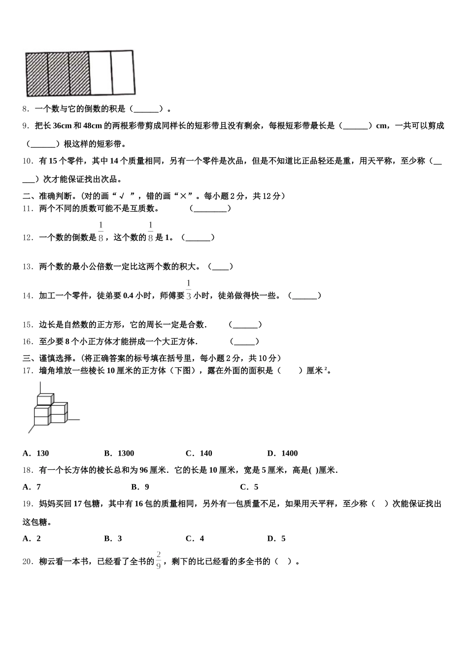 2025年江西省抚州市崇仁县数学五下期末质量检测模拟试题含答案_第2页