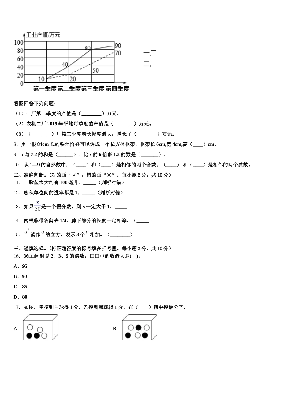2025-2026学年江西省上饶市弋阳县数学五年级第二学期期末考试试题含答案_第2页