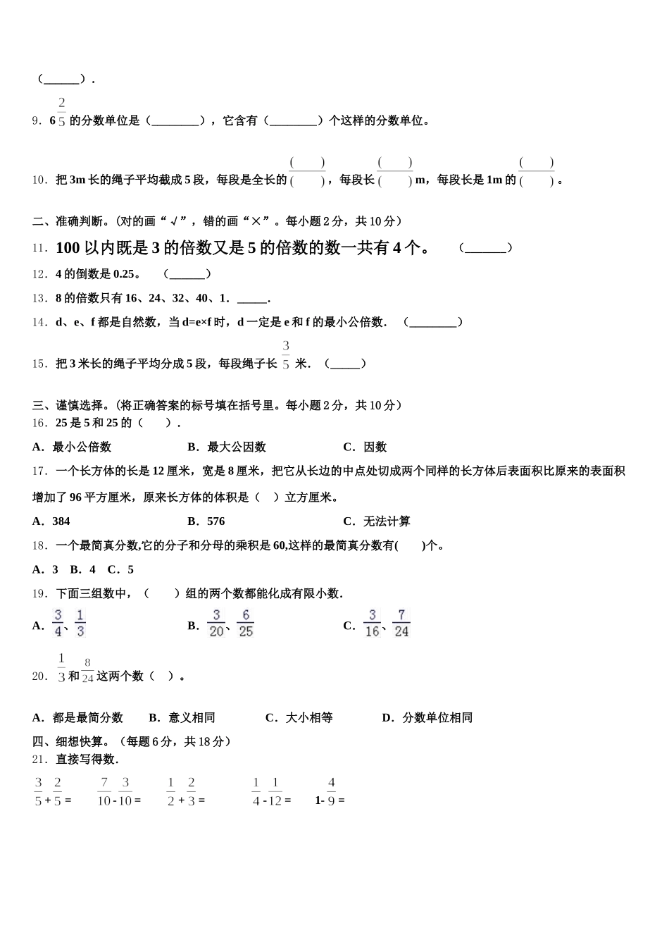 2025-2026学年江西省赣州市赣县区数学五年级第二学期期末考试试题含答案_第2页