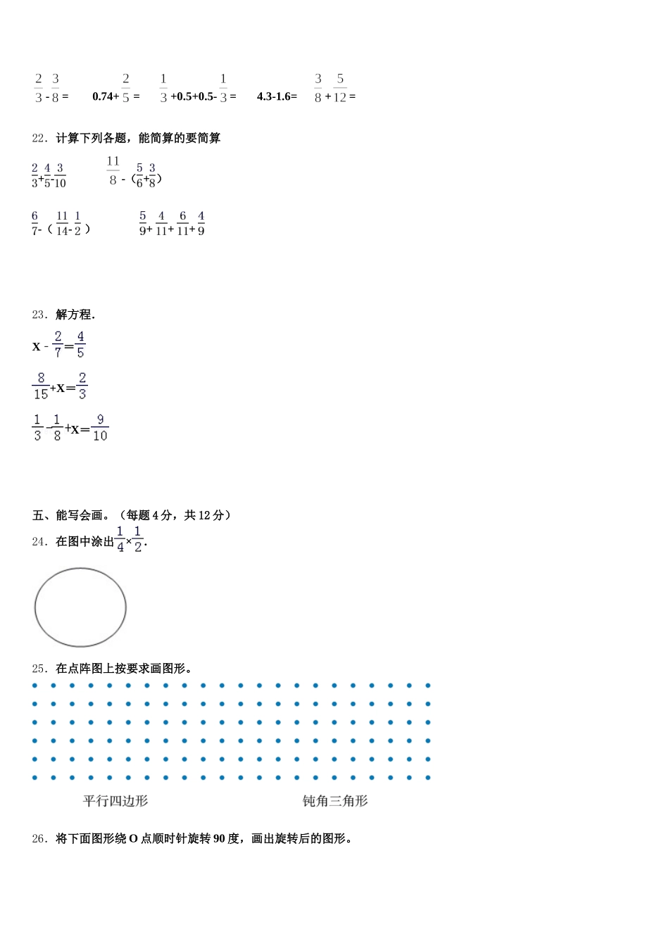 2025-2026学年江西省赣州市赣县区数学五年级第二学期期末考试试题含答案_第3页