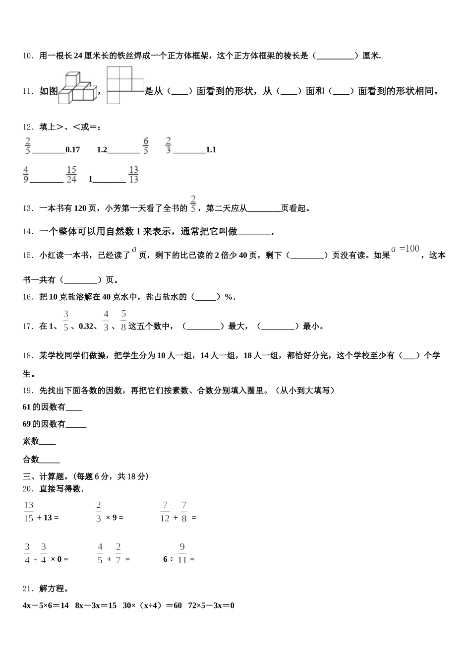2025年赣州市会昌县数学五下期末经典试题含答案_第2页