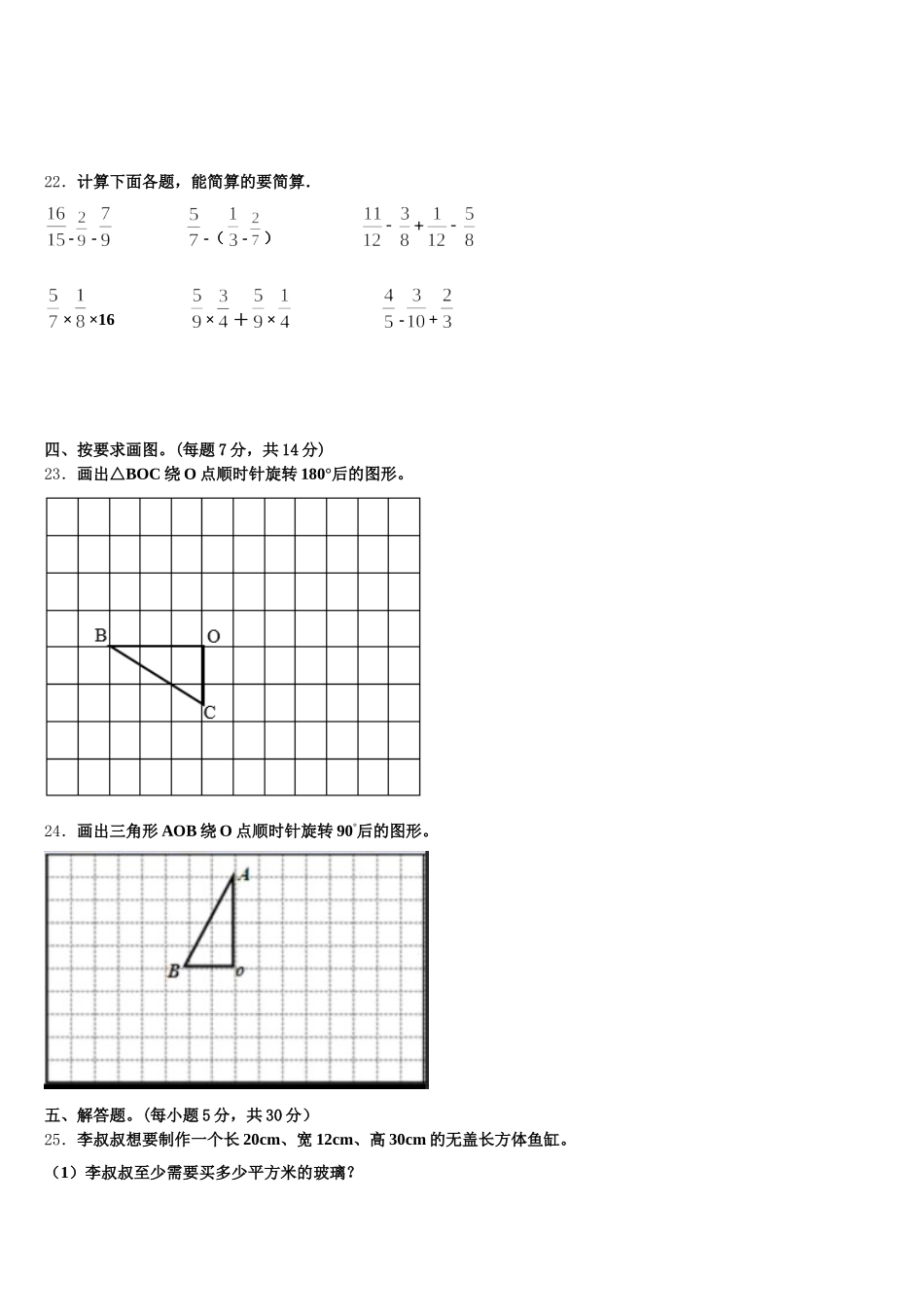 2025年赣州市会昌县数学五下期末经典试题含答案_第3页