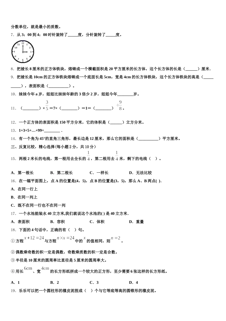 2026届赣州市上犹县五年级数学第二学期期末联考模拟试题含答案_第2页